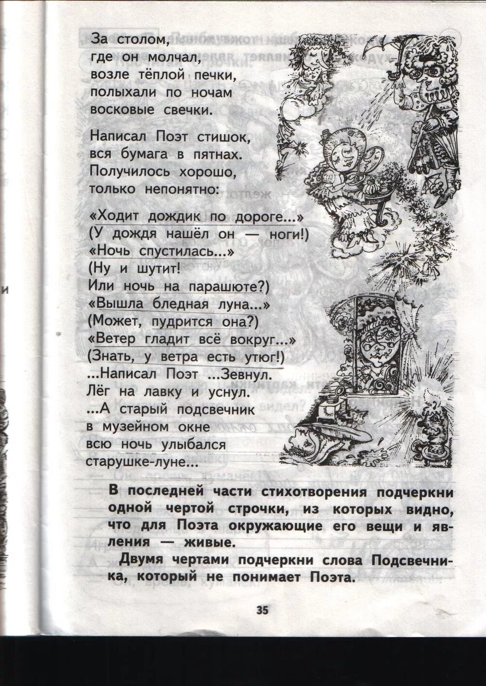 Малаховская литературное 1 класс. Литература чтение тетрадь о. в. Малаховская 1 класс. Подчеркни двумя чертами. Последней части стихотворения подчеркни одной чертой. Литература стр 35.