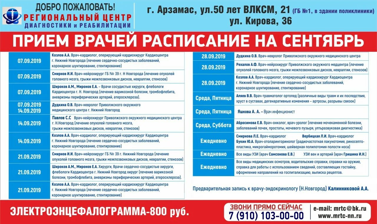 Региональный центр Арзамас ул Кирова. Ул Кирова 36 Арзамас. Центр реабилитации Арзамас Кирова. Медцентр в Арзамасе на Кирова. Телефон диагностического центра арзамас