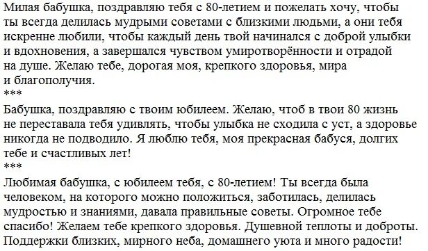 Слова бабушке от внуков до слез. Стих поздравление для бабушки 80 лет. Поздравления с днём рождения бабушке в прозе. Трогательные поздравления с юбилеем внучке от бабушки. Поздравление бабушке от внучек с юбилеем до слез в прозе.