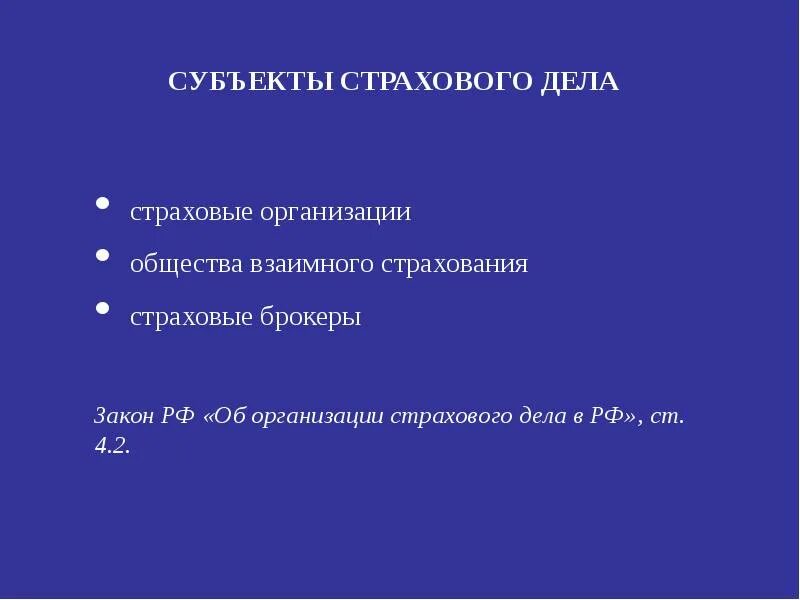 Перечислите субъекты страхования. Перечислите субъекты страхования. Субъекты страховой деятельности. Субъекты и инфраструктура страхового рынка. Виды субъектов страховой деятельности.
