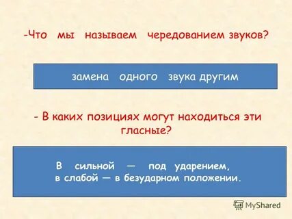 Чередование называется