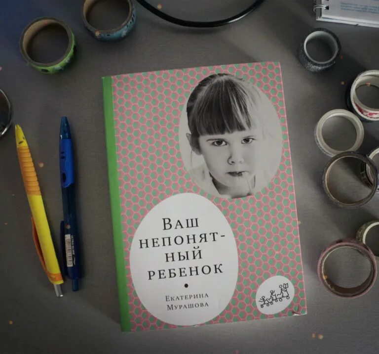 Книги мурашовой. Мой непонятный ребенок. Мой непонятный ребенок. Мой непонятный ребенок. Мой непонятный ребенок.