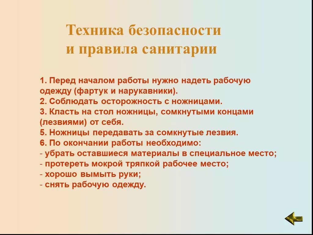 Техника безопасности фартука. Техника безопасности при изготовлении фартука. Изготовление изделия с соблюдением правил безопасной работы фартука. Техника безопасности фартука 5 класс. Безопасность фартука