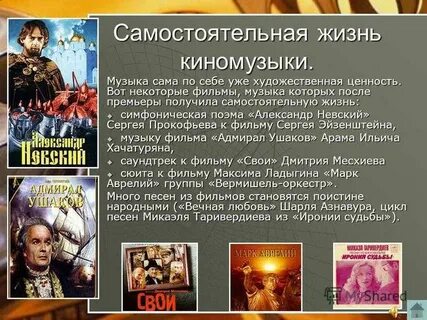 Какую роль выполняет музыка в кинофильмах