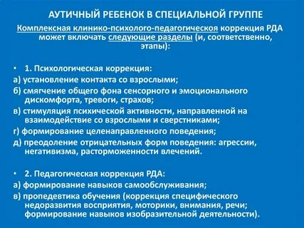Условия педагогической коррекции