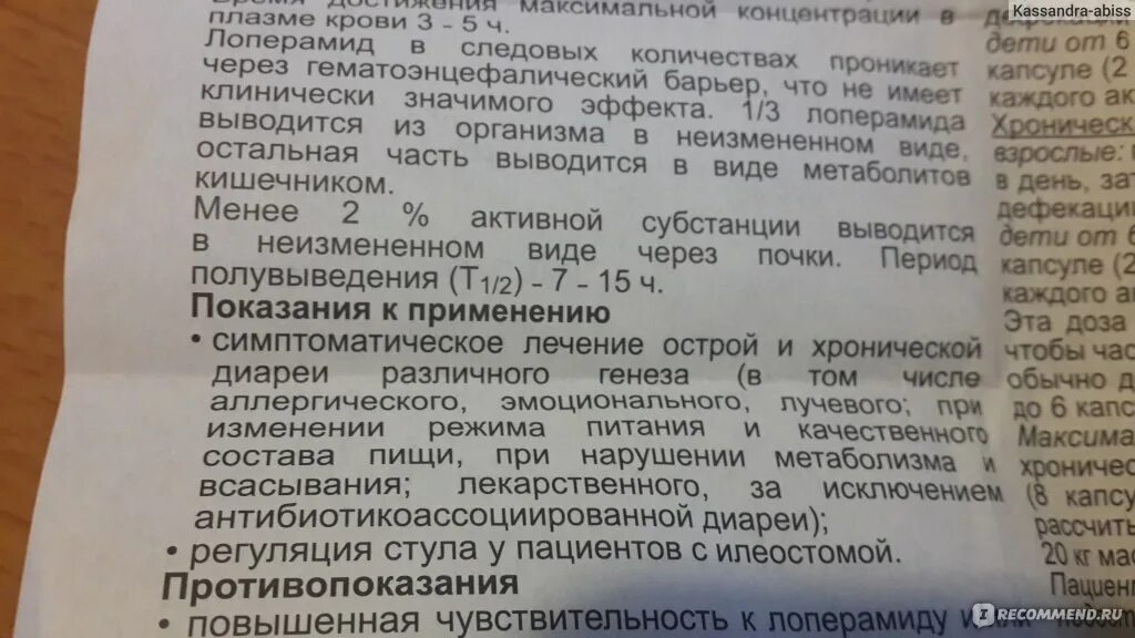 Лоперамид детям 3 года. Лоперамид от поноса детям. Лоперамид дозировка для детей.