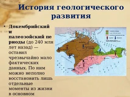Тектонические структуры крыма