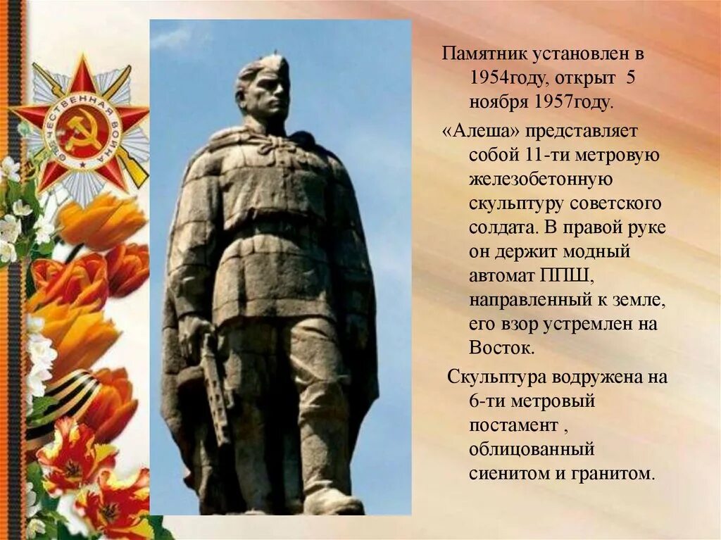 Город где стоит алеша. Памятник советскому солдату в болгарии алеша. памятник в болгарии русскому солдату алеше. алёша в болгарии русский памятник. памятники воину алеша в болгарии русский.