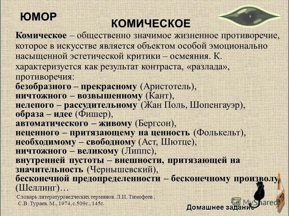 Что такое юмор в литературе кратко. Понятие юмор и сатира. Что такое юмор термин. Что такое юмор в литературе кратко. Понятие юмор и сатира.