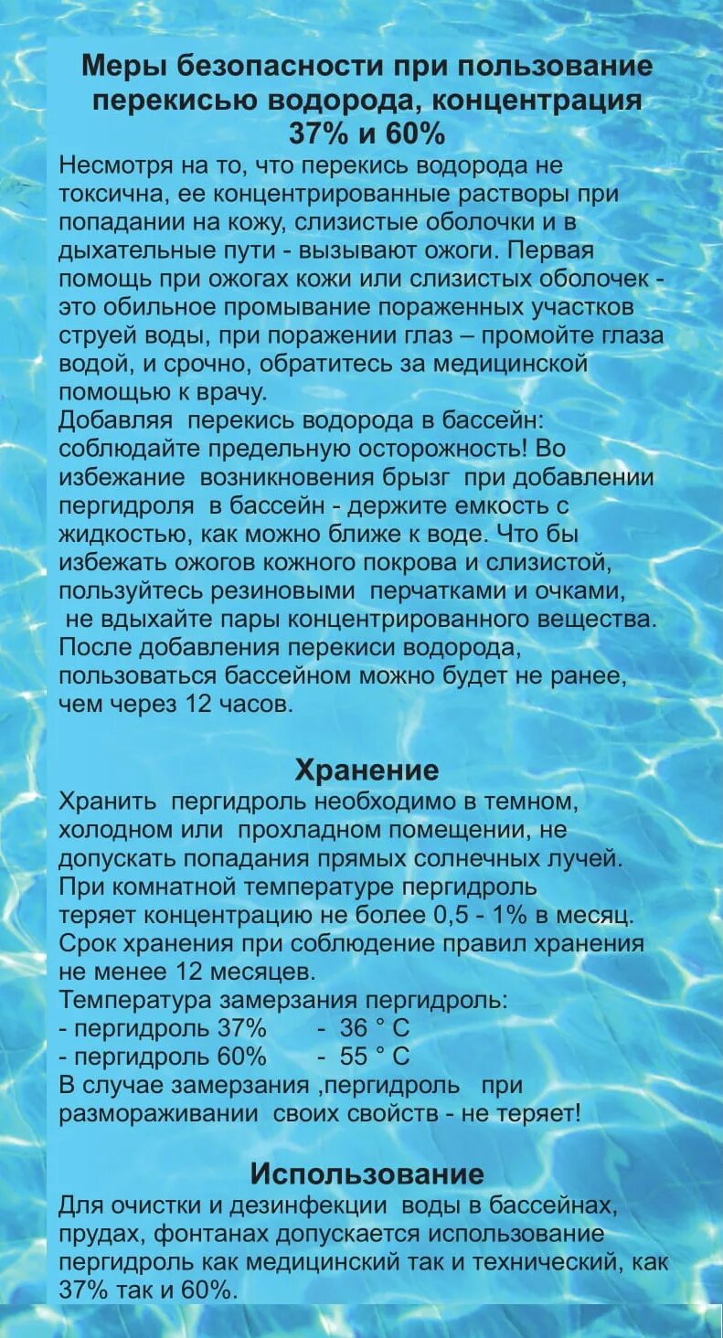 Сколько нельзя купаться после перекиси