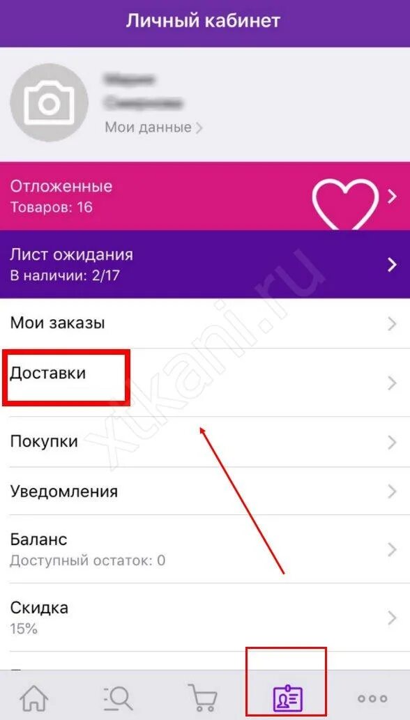 Как сделать отказ в вайлдберриз через приложение. Как сделать отказ в вайлдберриз через приложение