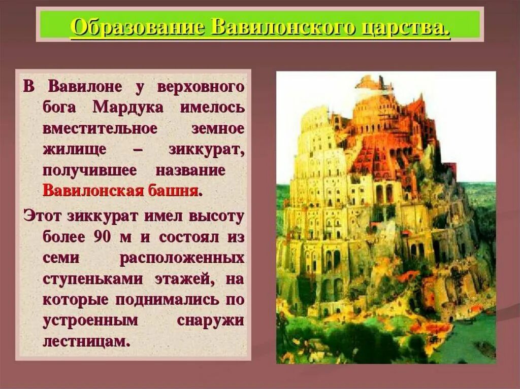 Древний вавилон климат. Нововавилонское царство Вавилон. Вавилонское царство достопримечательности. Вавилонское царство 5. Вавилонское царство иллюстрации 5 класс.