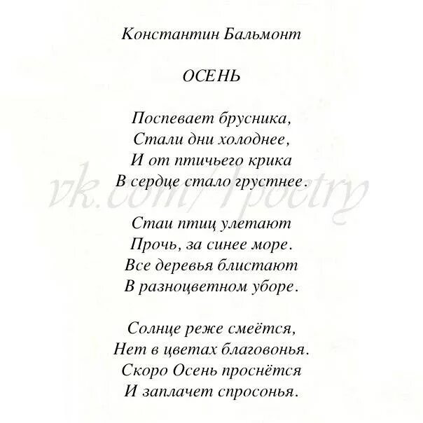 Бальмонт стихи для детей. Бальмонт к.д. "стихотворения". К Д Бальмонт стихи. Стихотворение Константина Бальмонта.