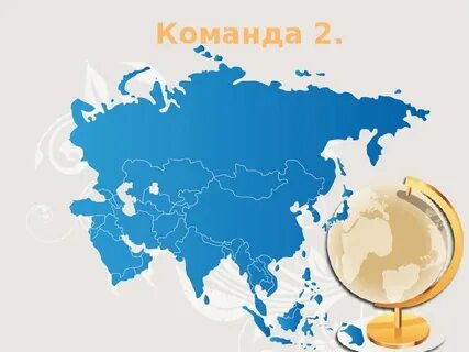 Команда географы