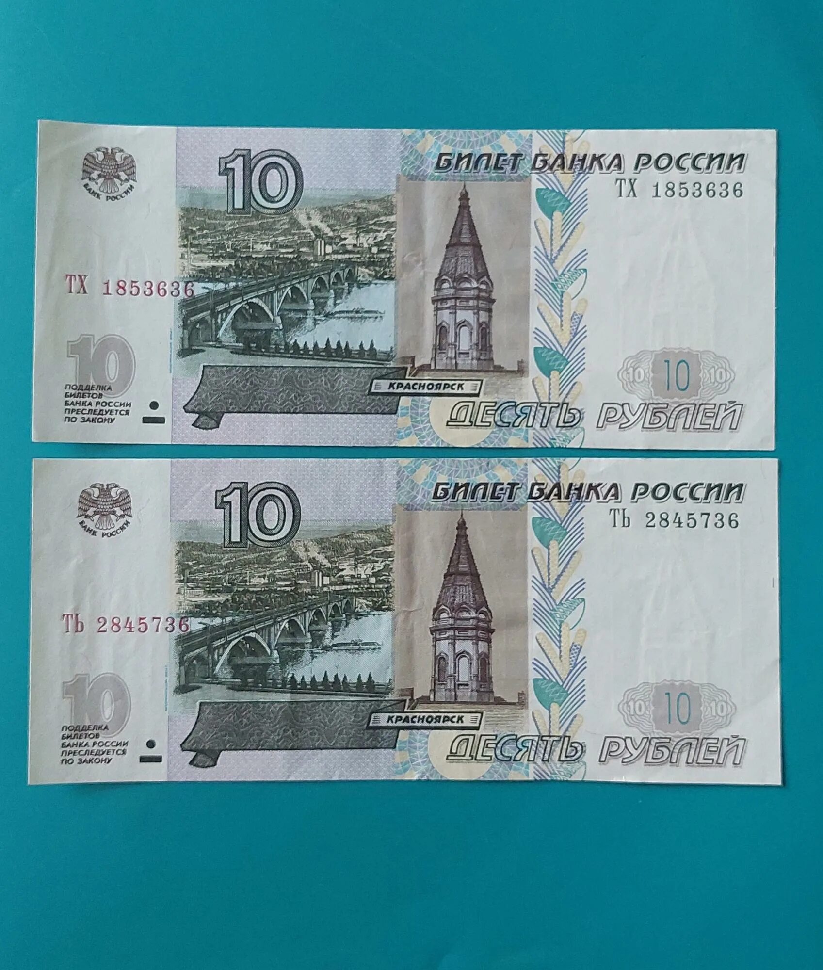 Бумажная купюра 10 рублей 1997 года. 10 Рублей бумажные. 10 Рублей банкнота. Бумажная купюра 10 рублей 1997.