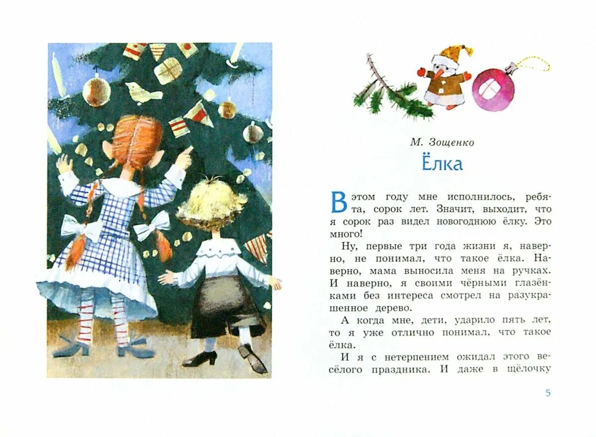 Что смешного в рассказе елка