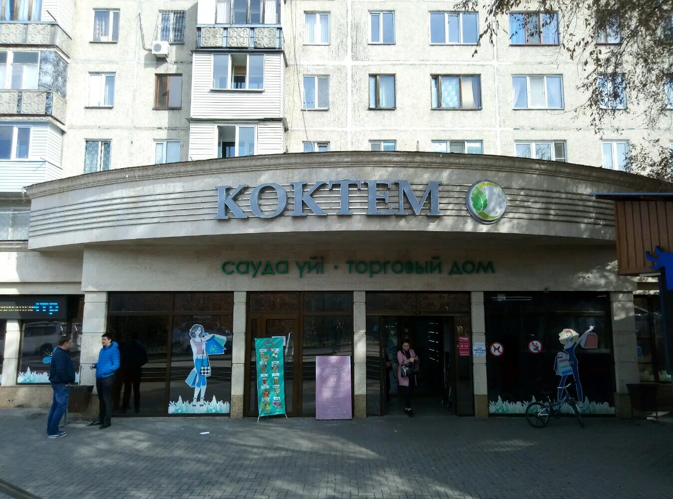 Микрорайон коктем кокшетау. Алматы коктем 1. Алматы улица коктем 1а коктем. Алматы 3 микрорайон. Алматы коктем 1.