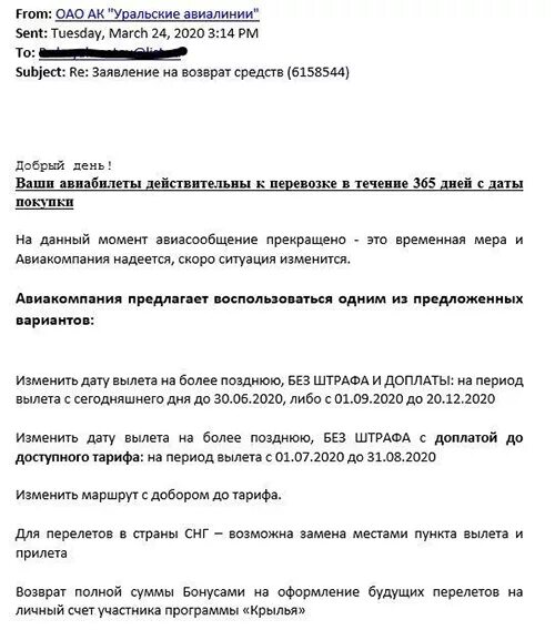 Возврат деньги уральские авиалинии. Возврат деньги уральские авиалинии