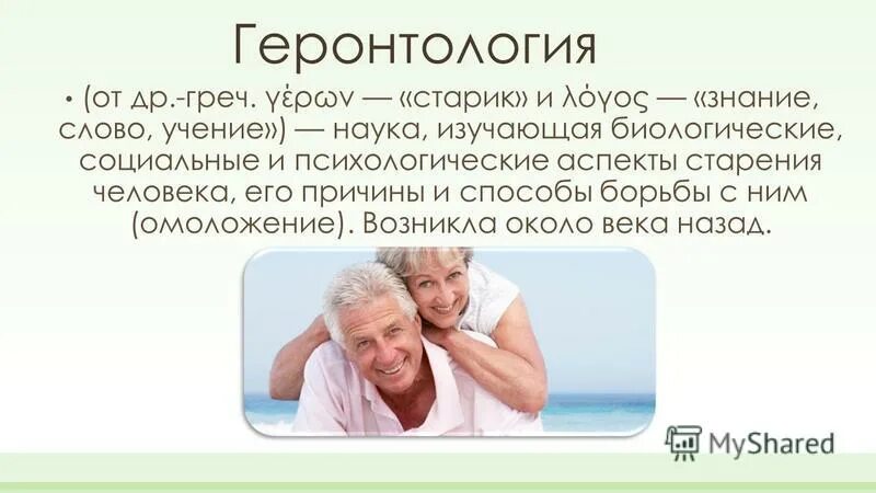 геронтология отзывы