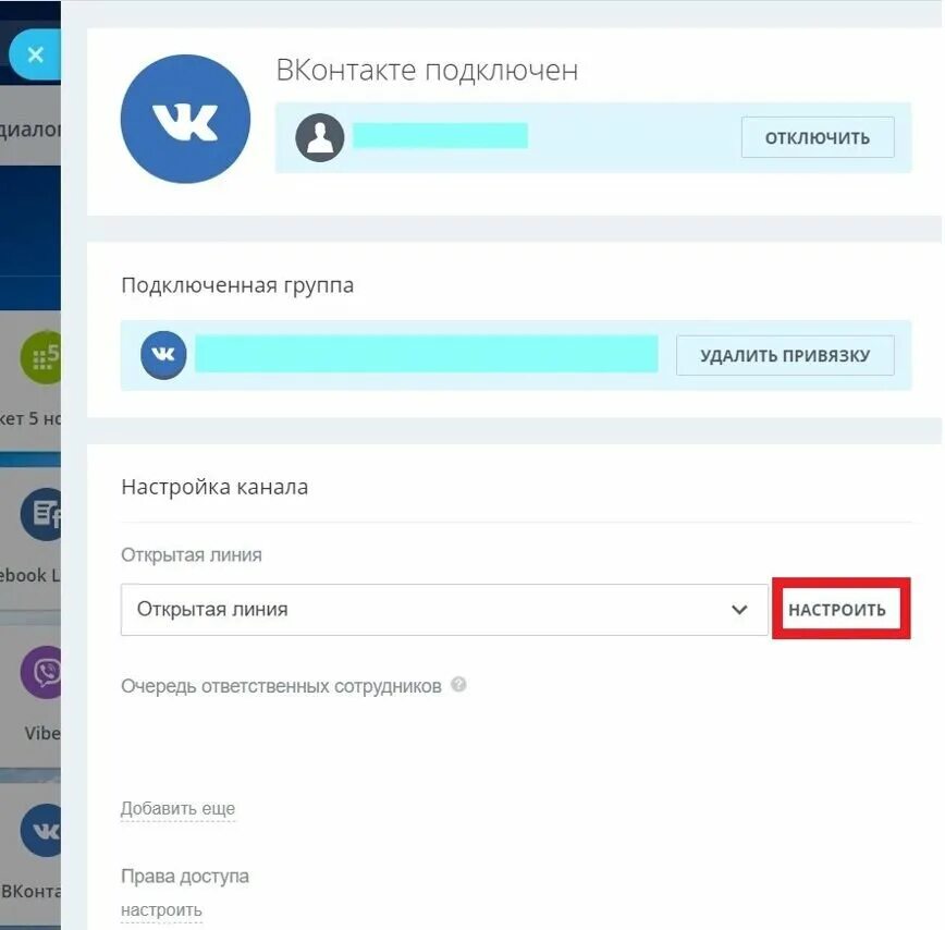 Подключение ВК. Как подкл уведомления ВК. Подключить сообщения. Sms уведомления подключить