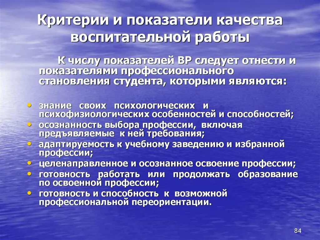 Проблемы воспитательной деятельности. Критерии оценки качества воспитательной работы. Современные приоритеты воспитания. Критерии современного образования. Современные приоритеты образования