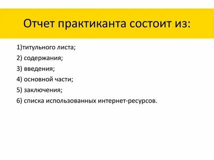 Практик практикант
