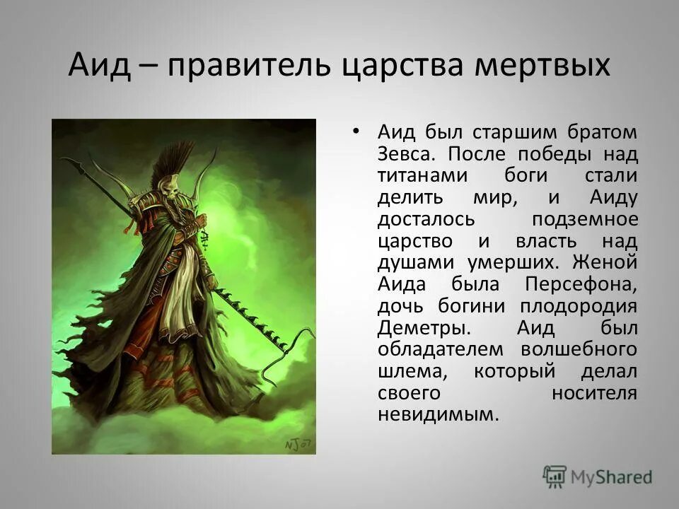 имена подземных богов