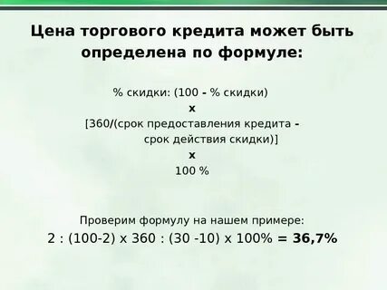Как считать со скидкой