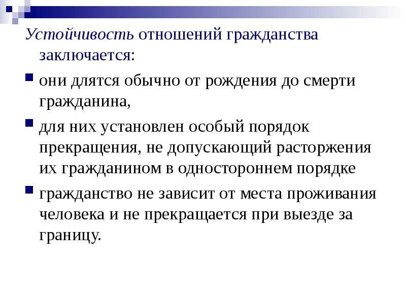 Принцип устойчивости гражданства. Признаки устойчивого гражданства. В чем состоит суть категории гражданства?. Гражданство признаки гражданства. Симптомы резистентности