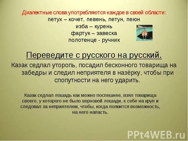 Перевод слова конечно. Неупотребляемые слова. Диалектные слова Амурской области. Диалектные слова Ярославской области. Диалектные слова и их значение петух.