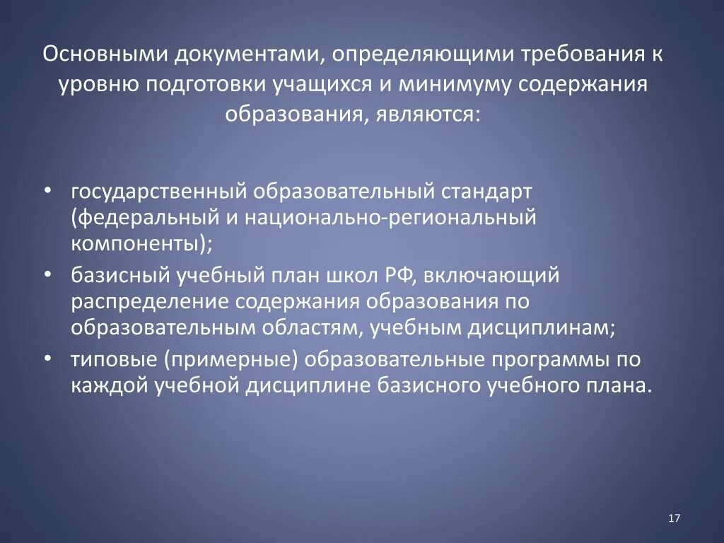 Воспитание в государственных документах. Требования к уровню образования. Документы определяющие содержание воспитания. Государственный документ отражающий содержание воспитания в школе. Основными документами ОП.