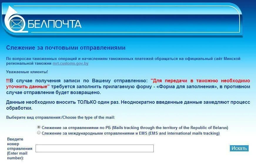 Слежение за почтовыми отправлениями. Слежка почтового отправления. Слежение за почтовыми отправлениями Белпочта. Белпочта отслеживание. Слежение отправлений почта