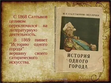 Пересказ история одного города отрывок 8 класс