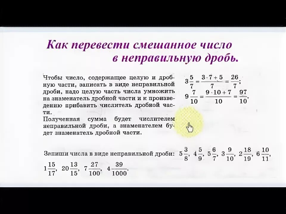 Как неправильную дробь перевести в целое число. Смешанные числа перевести в неправильную дробь. Перевести смешанную дробь в правильную. Как правильно переводить в неправильную дробь. Перевести неправильную дробь в смешанное число.