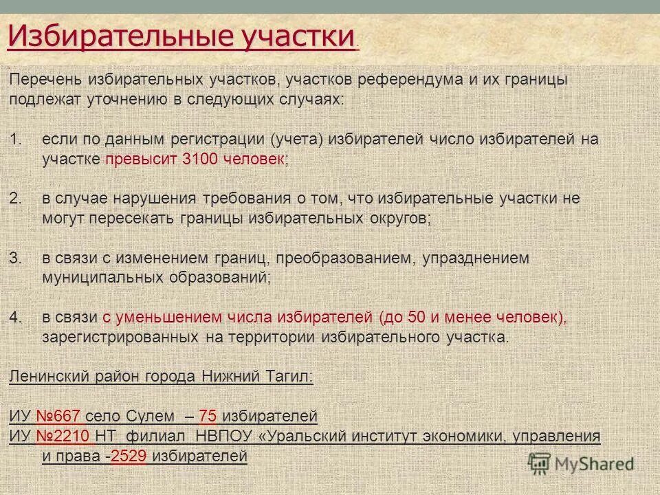 перечень избирательных участков. число избирателей участок. результаты голосования в протоколе. протокол итогов выборов. количество избирательных участков в волгодонске.