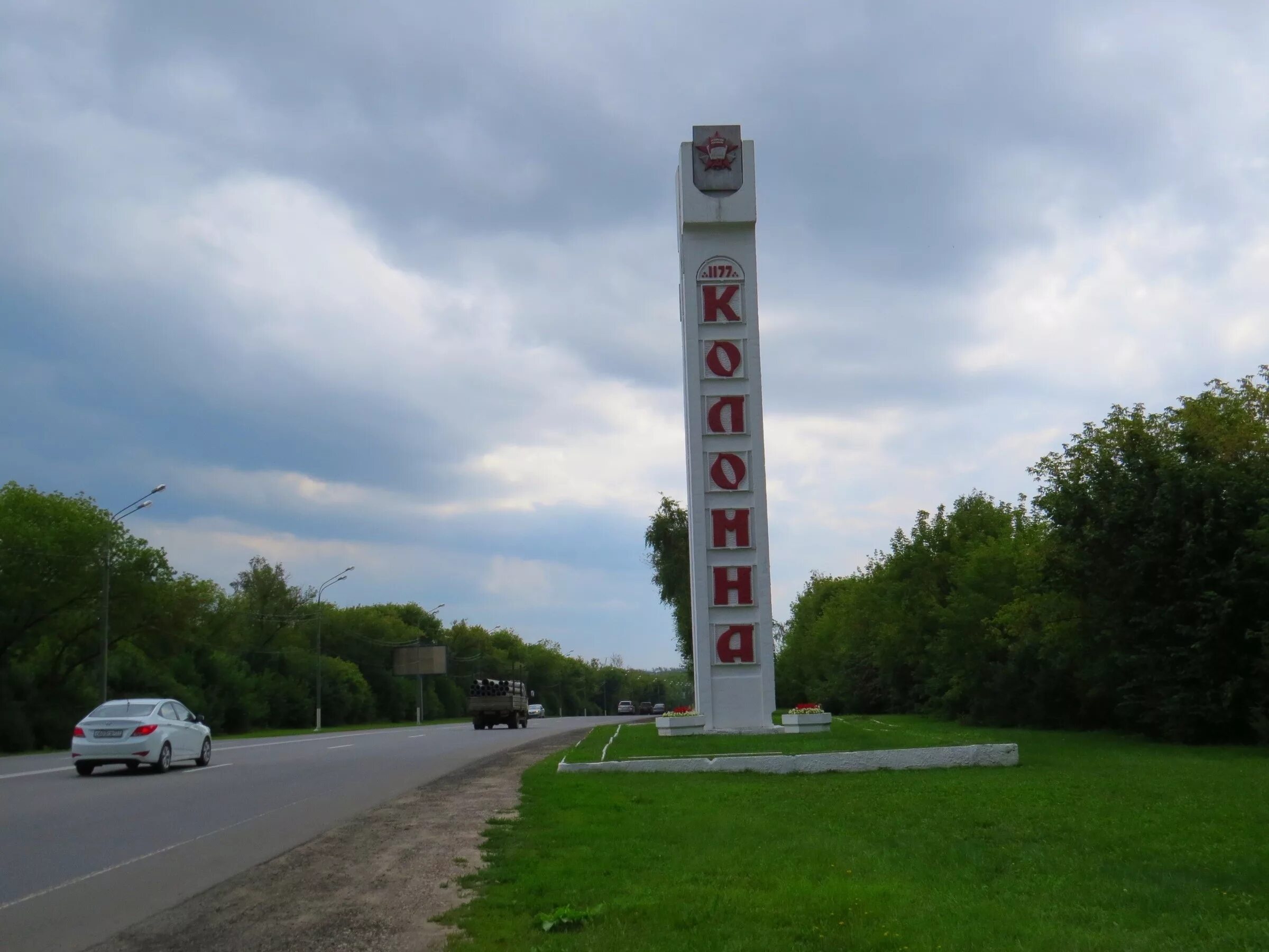 Выезд коломна. Коломна город въезд в город. Коломна въездной знак.