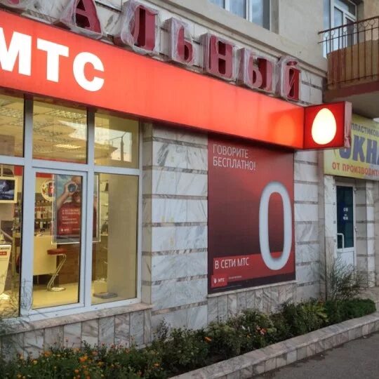 мтс прокопьевск. мтс прокопьевск. салон мтс рядом со мной. салон мтс рядом. мтс нижний тагил.