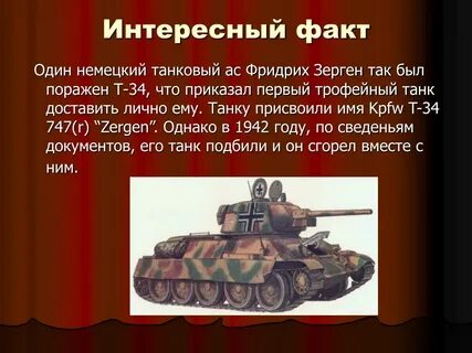 История танка алеша