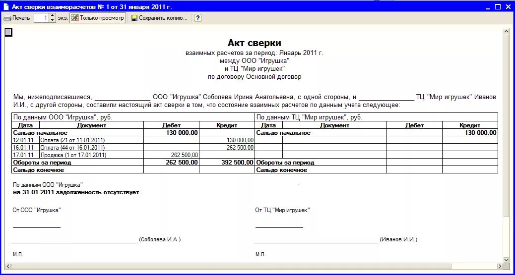 Акты сверки взаиморасчетов с контрагентами образец. Как выглядит акт сверки с контрагентами. Заполненный акт сверки взаимных расчетов. Пример акта сверки взаимных расчетов. Акт сверки пример заполнения.