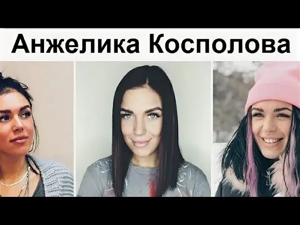 Анжела калачева после проекта Пацанки: История Анжелики Косполовой смотреть фрагмент видео онлайн из "Пацанк