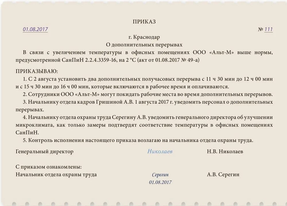 Приказ на работника на выполнение работ. Прискас. Распоряжение о графике работы. Распоряжение на работу. Время обеденного перерыва работнику