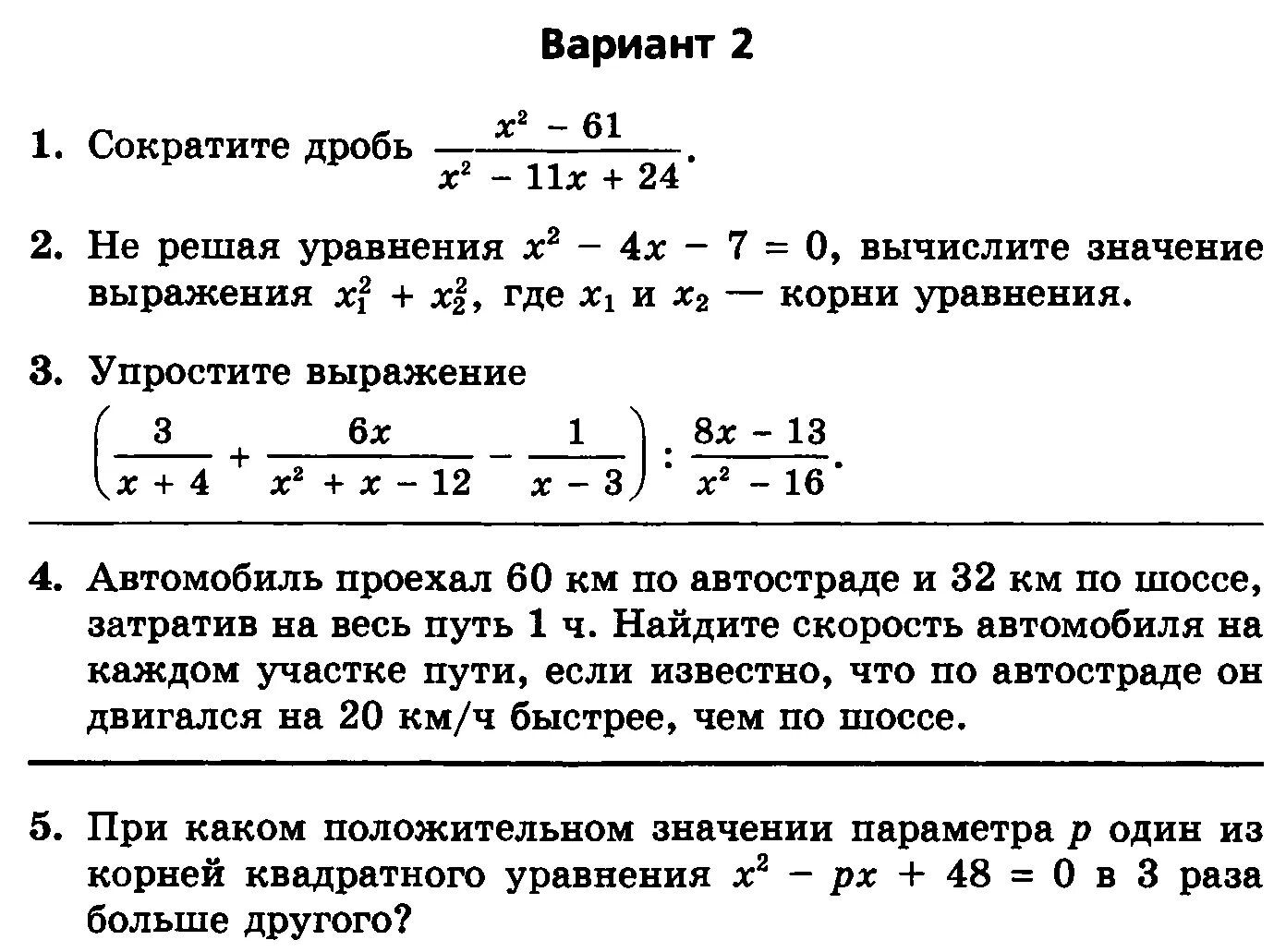 Контрольная корни макарычев. Алгебра 8 класс Макарычев квадратные уравнения. Итоговая контрольная работа по алгебре 8 класс алгебре. Контрольная работа по алгебре 8 класс Мордкович. Контрольная работа по алгебре 8 класс решение задач.