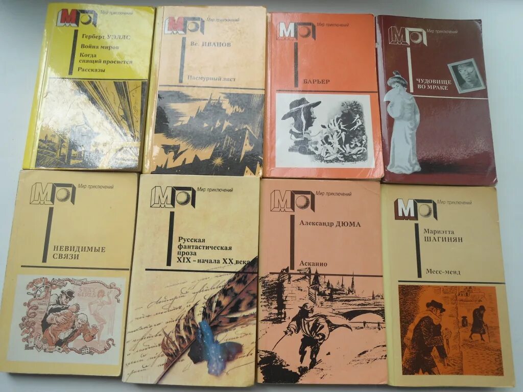 Мир приключений 5. Мир приключений книги. Издательство мир приключений. Советские книги мир приключений.