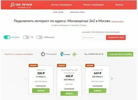 Интернет провайдеры по адресу город