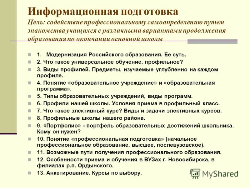 Самоопределение в профессии. Содействие профессиональному самоопределению. Проблема профессионального самоопределения. Профессиональное самоопределение в школе. Профессиональная ориентация.