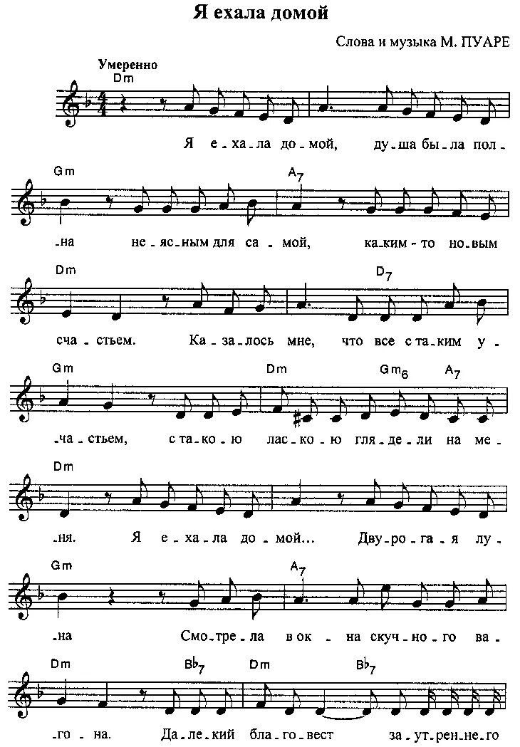 расцвели уж давно хризантемы в саду романс. мулерман пластинки. я ехала домой ноты для баяна. отцвели уж давно хризантемы в саду ноты для фортепиано. песня домой первая.