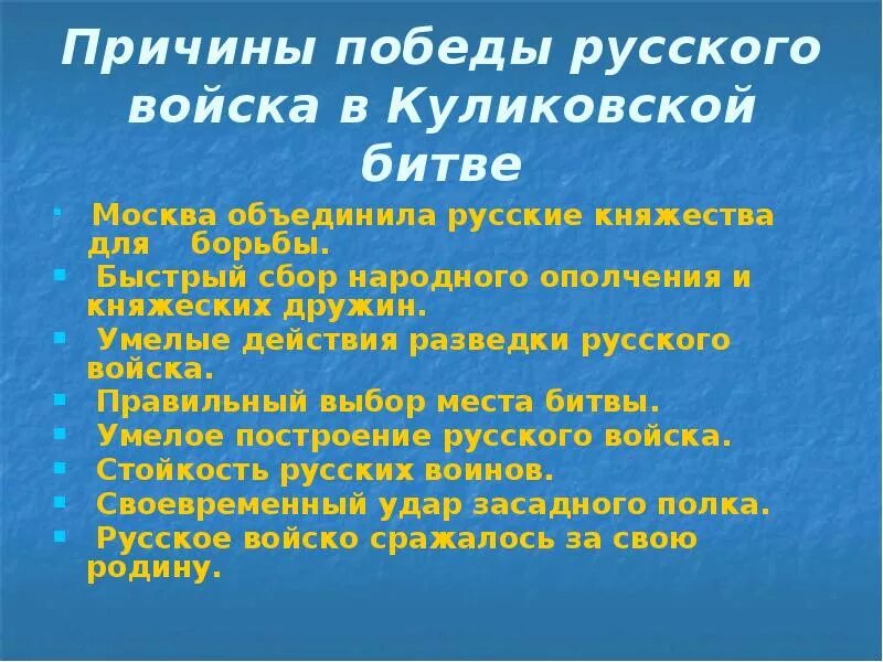 Объясните почему победу. Причины Победы русского войска в Куликовской битве. Причины Победы русских войск в Куликовской битве. Причины Победы русских в Куликовской битве. Предпосылки Победы в Куликовской битве.