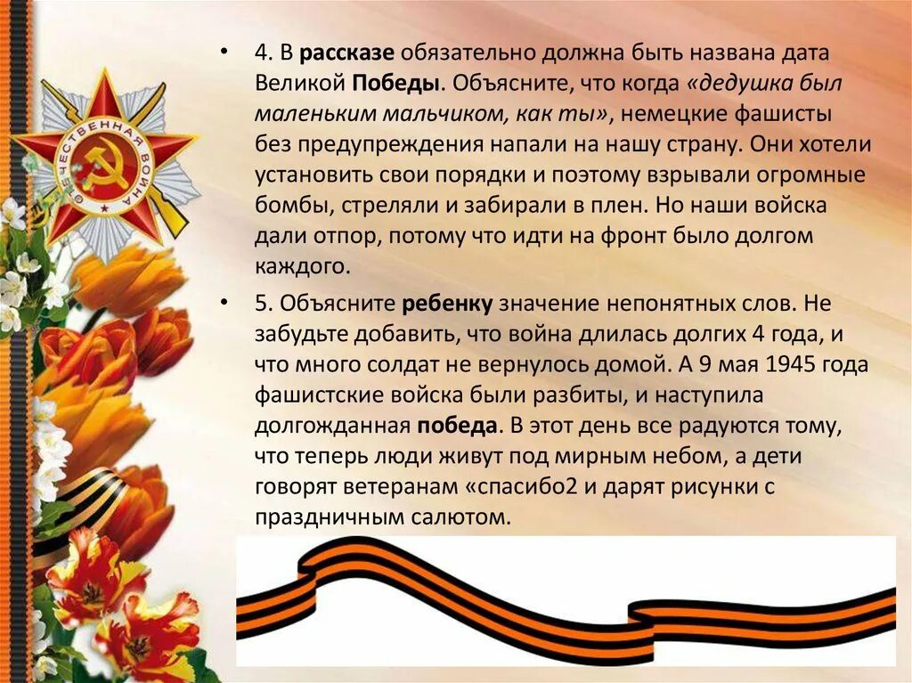 Рассказ о дне победы. Началась пражская наступательная операция советских войск. 9 мая освобождение праги 1945. Памятные на день победы. История праздника 9 мая.