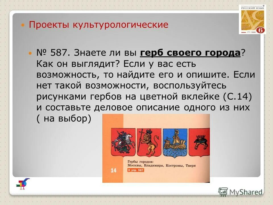 города у вас есть возможность. внутренний мир человека это. душевный мир человека. выберите одну из гербов и опишите деятельности история. креативный пейзаж.