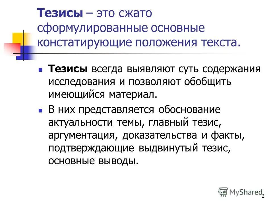 5 тезисов на тему проект Основная Мысль Доклада 5 Букв 70 фото
